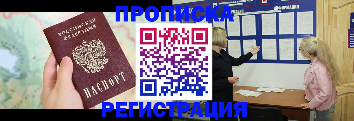 временная регистрация недорого в Котельниче