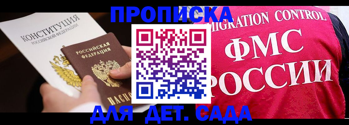 прописка 2025 в Котельниче